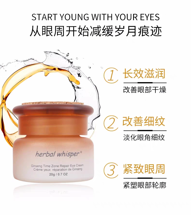 herbal whisper荟诗人参西洋参眼霜  淡化黑眼圈细纹