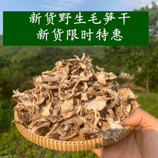 新货临安毛笋干干货500g笋尖天目山农家自制散装干竹笋干野生包邮