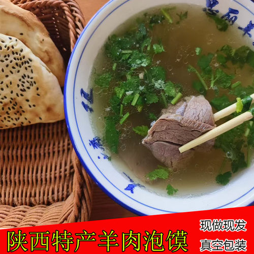 陕西大荔水盆羊肉泡馍清汤小炒煮馍方便速食特色美食小吃袋装即食