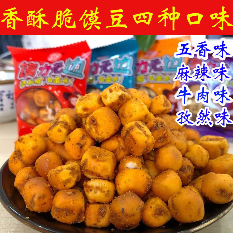 多味馍豆陕西特产手工传统棋子馍豆馍蛋蛋网红零食小吃素食炒馍豆