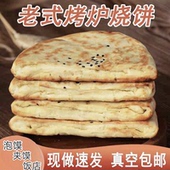 月牙烧饼陕西特产小吃真空包装 芝麻厚饼纯手工现做羊肉泡馍肉夹馍