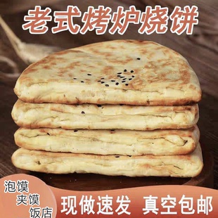 陕西大荔特产烤炉烧饼即食河南烧饼月牙烧饼传统糕点小吃羊肉泡馍