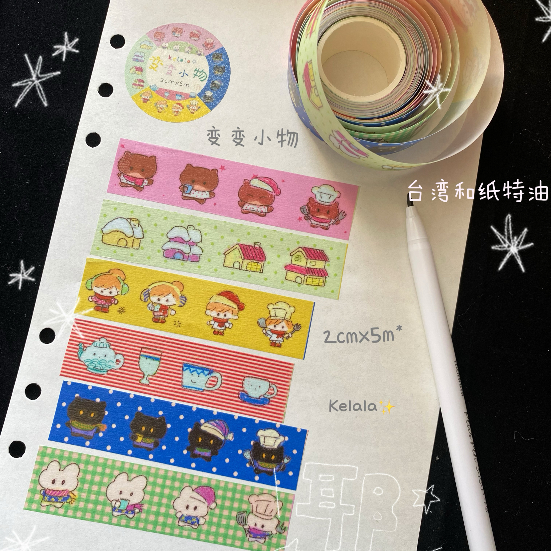kelala原创台湾和纸特油胶带可爱日常卡通2cmx5m手帐贴纸日韩ins