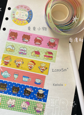 kelala原创台湾和纸特油胶带可爱日常卡通2cmx5m手帐贴纸日韩ins