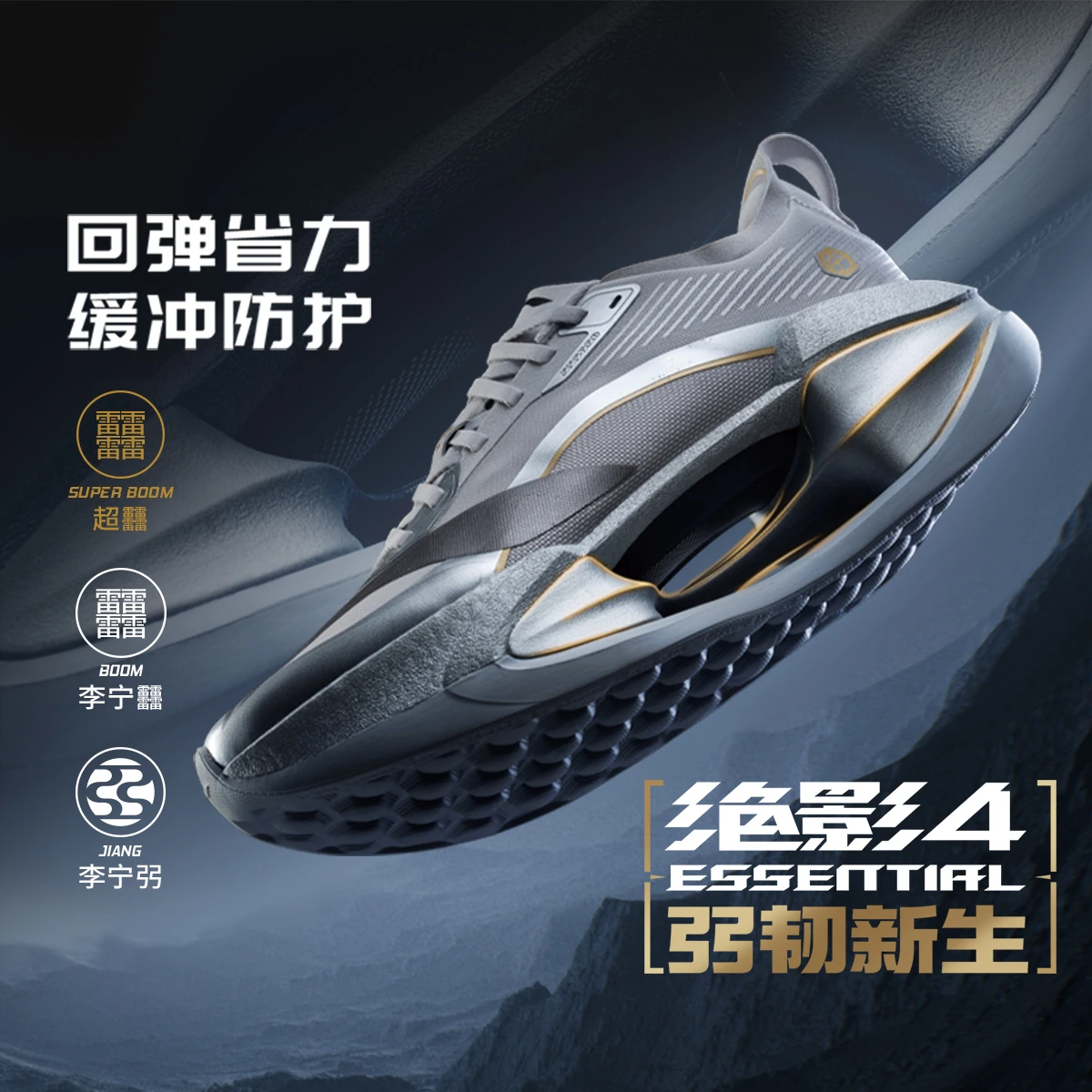 李宁2026新款绝影4 ESSENTIAL男子轻量高回弹弹速跑鞋ARRW007-12