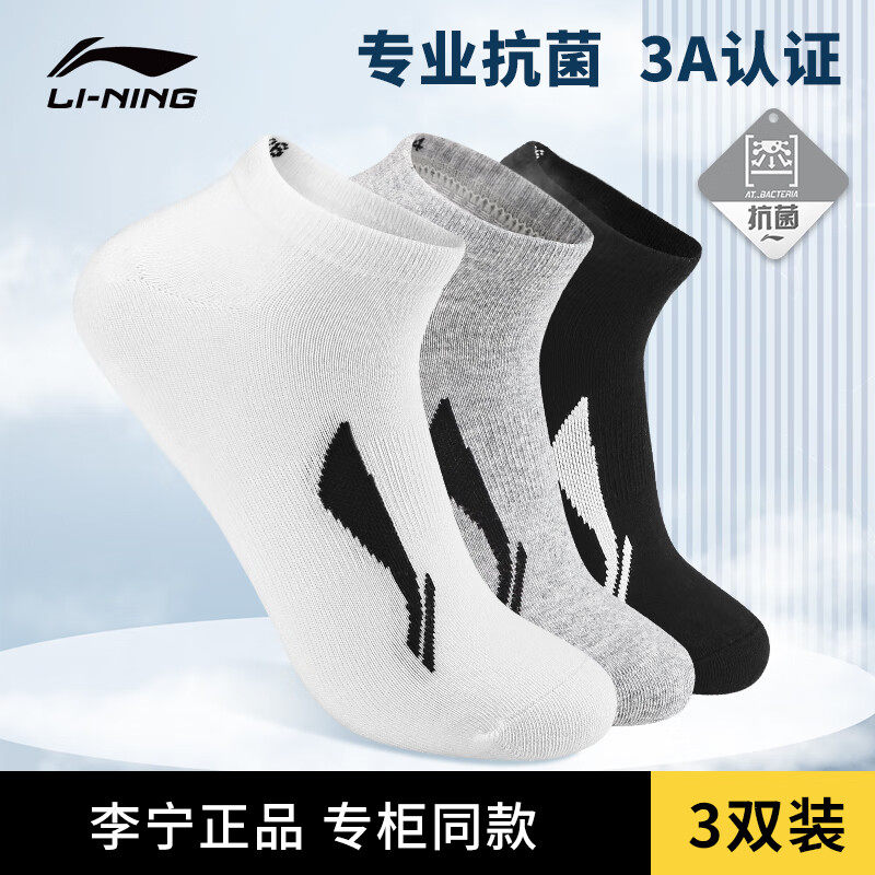 李宁男女款袜子三双装吸汗透气袜跑步篮球运动袜抗菌袜中筒袜短袜