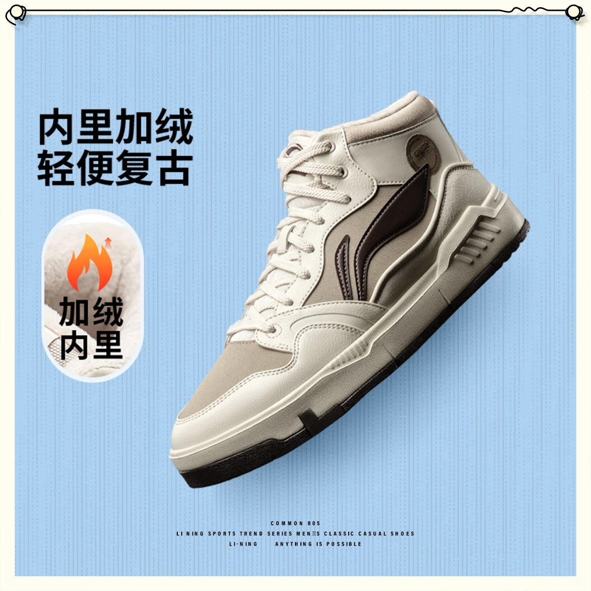 李宁COMMON 80S MID休闲鞋男子2025冬季加绒保暖中帮板鞋AGCV407