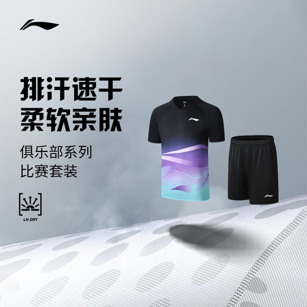 李宁2026新款李宁羽毛球俱乐部系列专业比赛套装男装AATW109-1