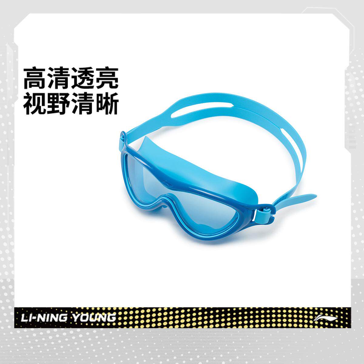 李宁正品新款游泳系列男女大童柔软硅胶可调节运动泳镜YSJV003
