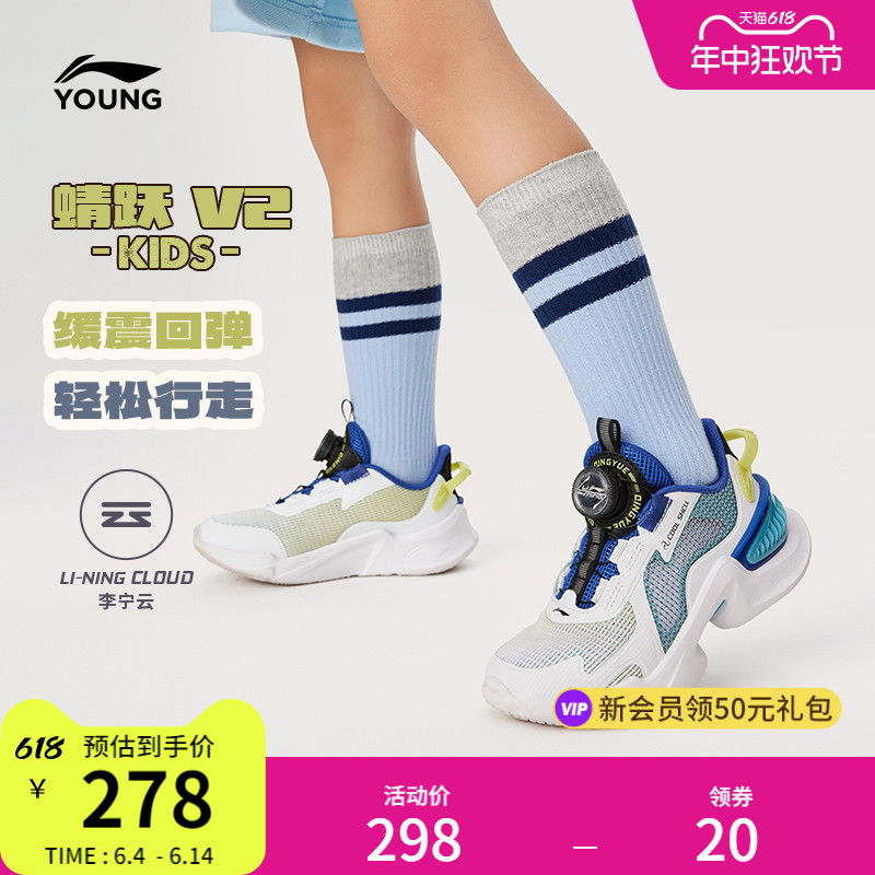 李宁童鞋运动鞋男女小童2024新款蜻跃 V2 KIDS减震回弹运动鞋