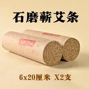 【6厘米】石磨艾条纯手工加粗艾条艾柱湖北蕲春三年陈艾雷火悬灸