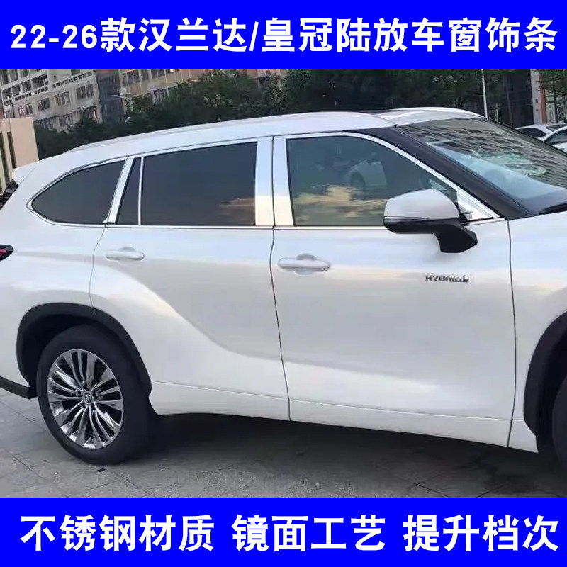 适用26款第四代汉兰达车窗饰条丰田皇冠陆放车窗亮条装饰外观改装