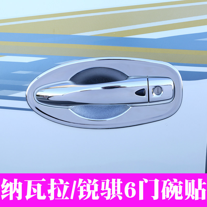 郑州日产锐骐7锐骐6pro皮卡纳瓦拉改装饰拉手亮片门碗专用门腕贴