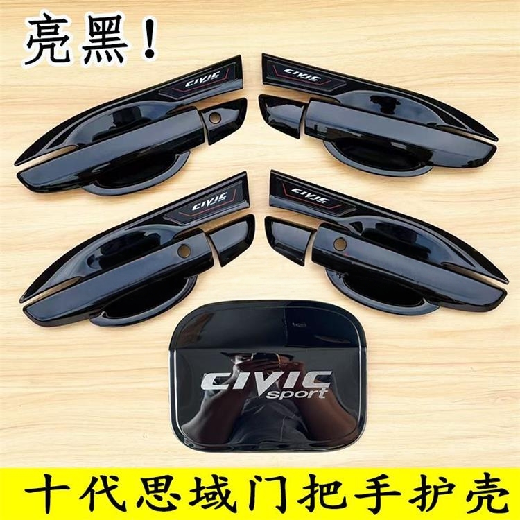 16-21款十代思域门碗拉手贴黑化全包围亮黑门把手保护套改装配件