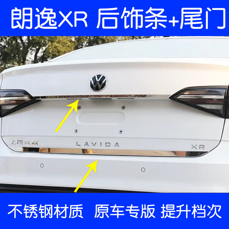 23-25款大众朗逸新锐XR后备箱饰条尾门亮条改装大全防刮花贴亮片