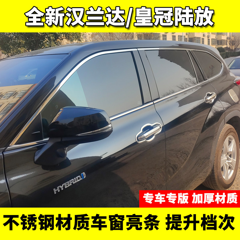 2324款丰田汉兰达车窗饰条皇冠陆放不锈钢车窗亮条外观改装饰配件