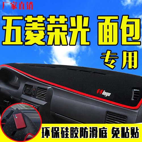 五菱荣光面包仪表台垫隔热垫防护垫防晒垫工作台遮阳垫避光垫
