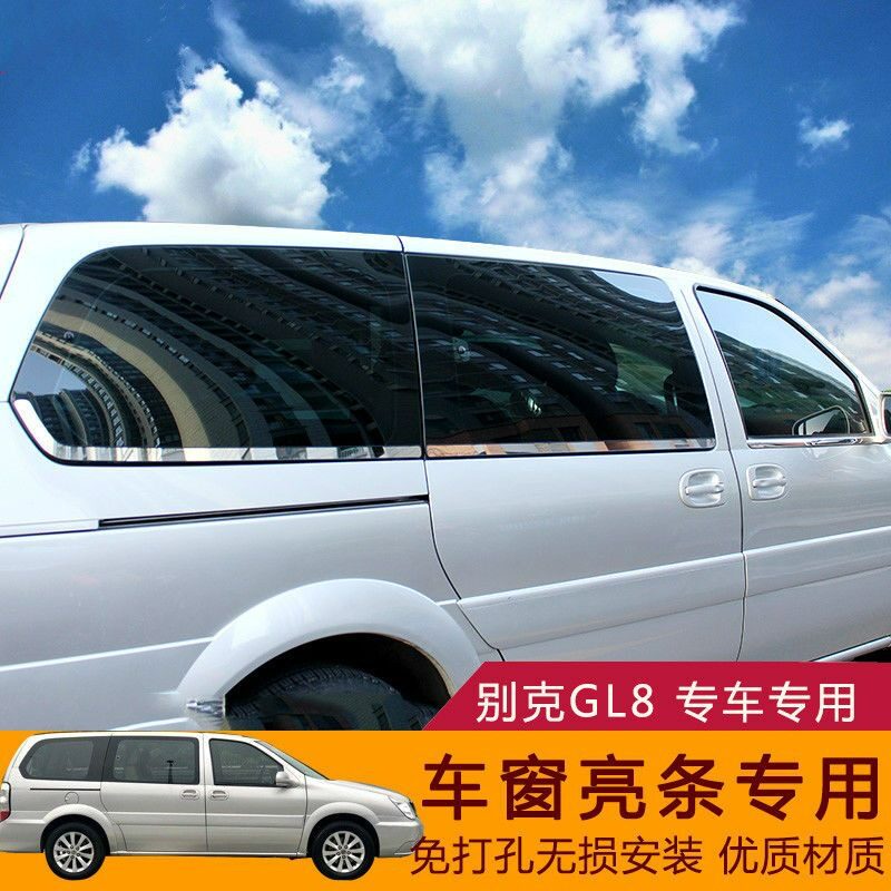 00-14老款经典别克GL8车身亮条经典陆尊门边条不锈钢车窗装饰亮条