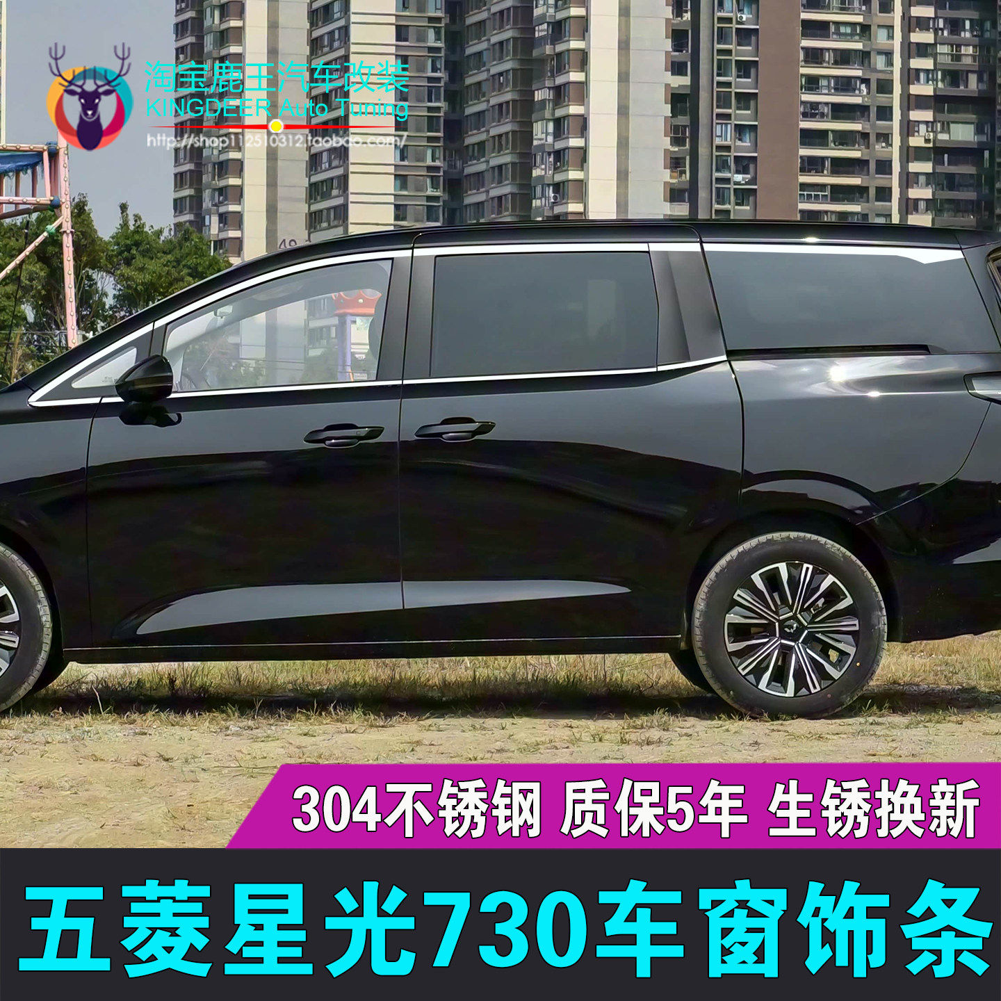 专用25款五菱星光730车窗饰条不锈钢门窗户装饰条门窗亮条镀铬条