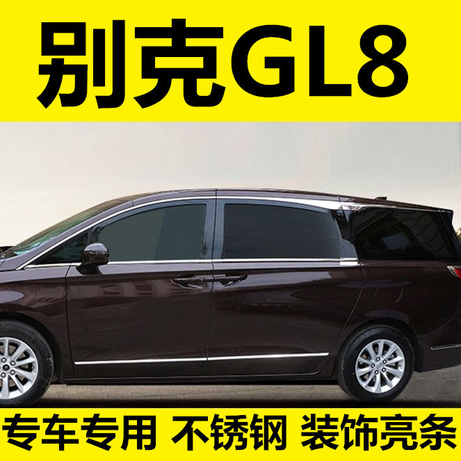 新款别克GL8 ES 28T专用车窗饰条不锈钢窗户边亮条车身镀铬这个贴