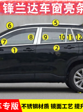 212345款锋兰达车窗饰条不锈钢车门窗户边框镀铬条改装装饰压条贴