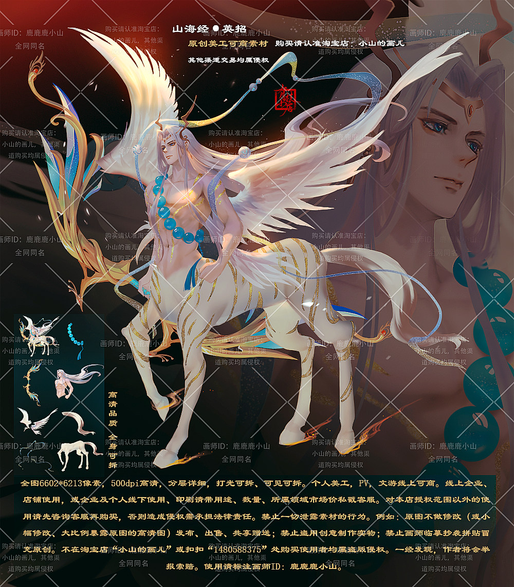 陆小山【山海经英招】原创可商人马射手高清ps文游海报pv设计素材
