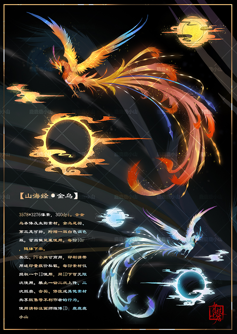 陆小山【金乌】山海经原创可商凤凰橙光美工海报ps设计pv素材