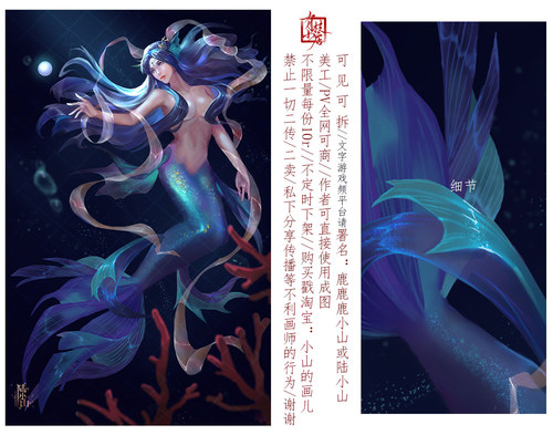 陆小山【美人鱼】原创海报pv橙光闪艺易次元PS设计素材自动发货