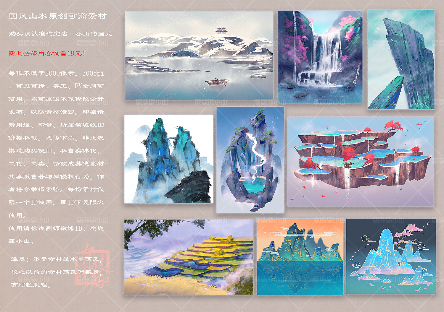 陆小山【山水】原创可商古风国潮PSPV海报橙光设计素材