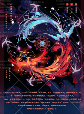 陆小山【山海经青鸾火凤】古风原创美工可商文游封面PSPV素材授权