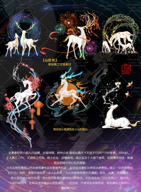 陆小山【仙鹿贰】山海经夫诸原创文游海报PSPV美工可商橙光素材