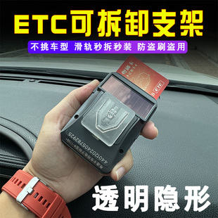 汽车etc支架可拆卸固定神器免拆手持免贴隐形车载二代ETC专用背胶