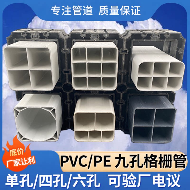 PVC格栅管110国标四孔九孔光缆穿线保护管家用多孔五六四孔格栅管
