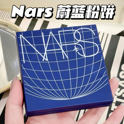 NARS/纳斯 25年蔚蓝限定蜜粉饼大白饼大容量 13.5g无暇定妆控油