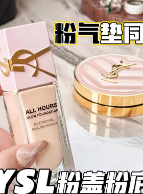 YSL/圣罗兰 25年新品粉盖粉底液恒久LN1 LC1 LC2 LN4粉气垫同款