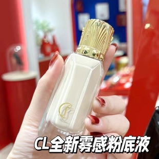 CL萝卜丁新品雾感粉底液半哑光妆效24小时超长持妆05N 10c正品