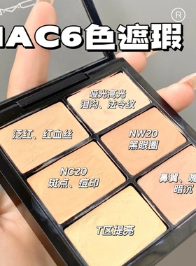 MAC/魅可六色遮瑕盘6色多功能一体盘light  medium遮盖黑眼圈泪沟