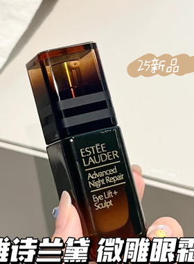 Estee Lauder/雅诗兰黛2025新品微雕眼霜眼部精华紧致抗皱淡纹