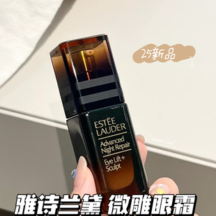 Estee Lauder/雅诗兰黛2025新品微雕眼霜眼部精华紧致抗皱淡纹