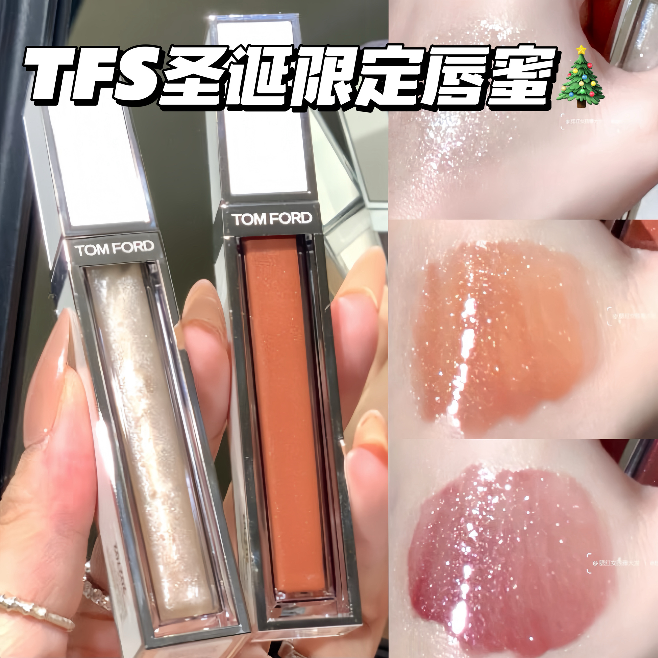 Tom Ford/汤姆福特TF2024圣诞限定白管唇釉唇蜜唇镜16s 17s 18s