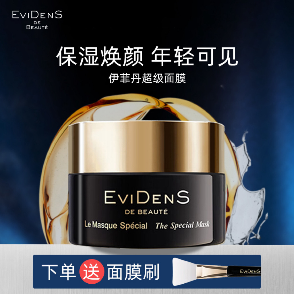 大声说太惊艳啦！伊菲丹三重胶原超级面膜50ml双倍修复提亮焕颜