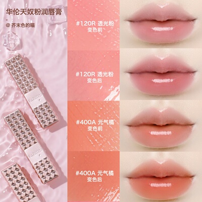 Valentino/华伦天奴2025新品粉色润唇膏120R 400A 302R妈生好唇色
