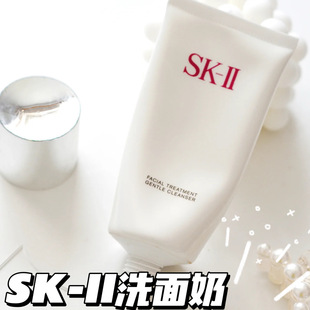 日本正品SK-II/SKII/SK2洗面奶女氨基酸洁面乳深层清洁120g温和