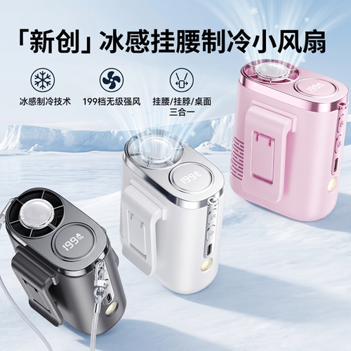 挂腰风扇制冷小空调小型随身便携式夹户外作业工地充电挂脖电风扇