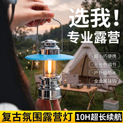 露营桌面复古可充电便携小夜灯