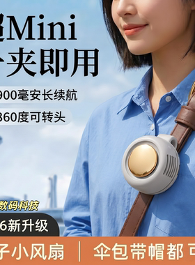 小旋风挂脖风扇便携式迷你小型随身电风扇卡扣夹式衣领挂腰神器