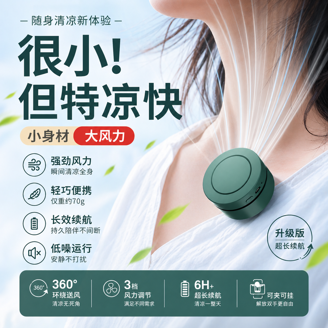 夹子迷你风扇挂腰挂脖子衣领手持可充电随身便携小型户外USB风扇