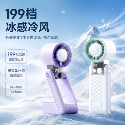 手持半导体制冷降温小风扇