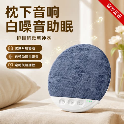 枕下睡眠迷你小型音响超薄音碟助眠高品质音箱白噪音枕边蓝牙音箱