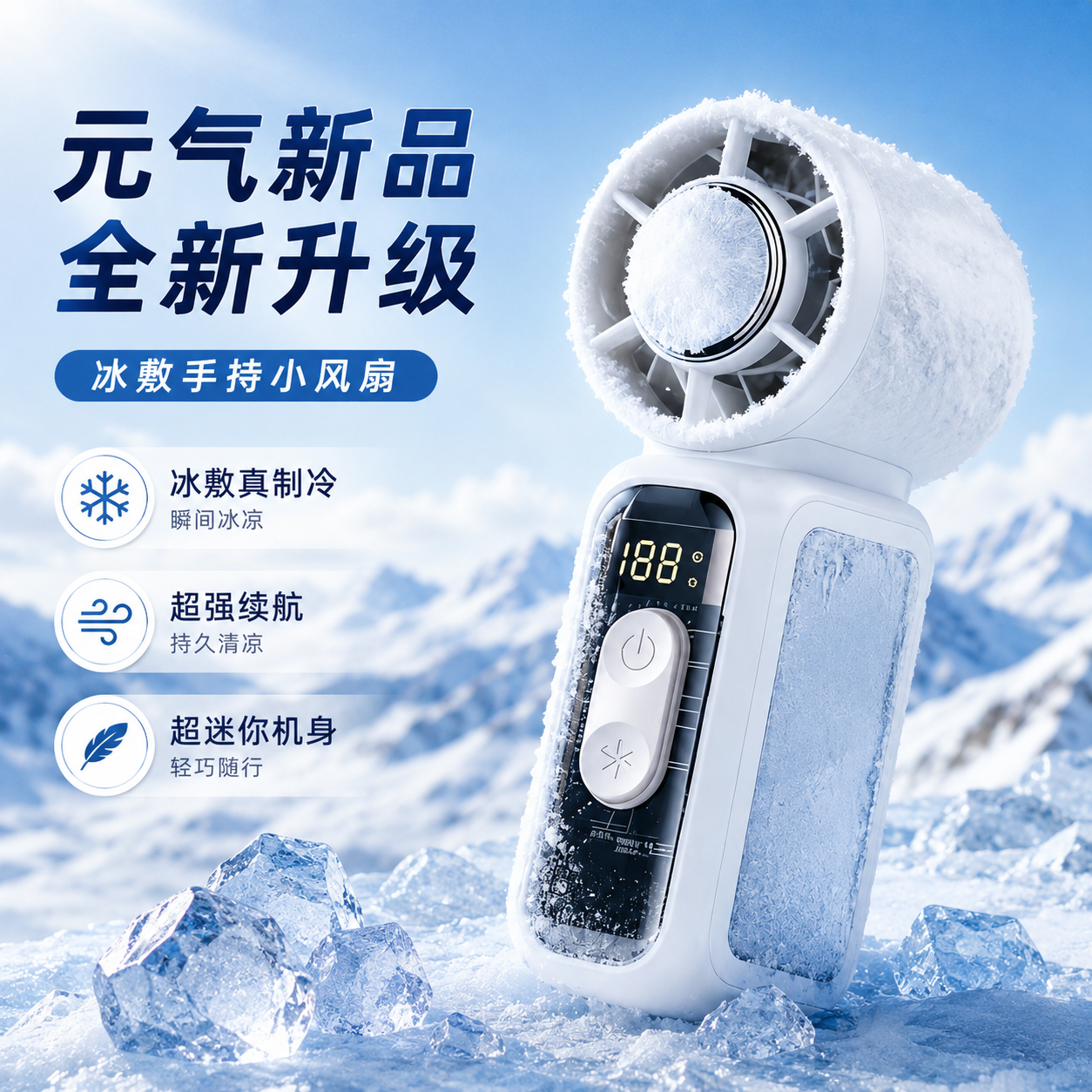 半导体冰敷制冷手持便携小风扇